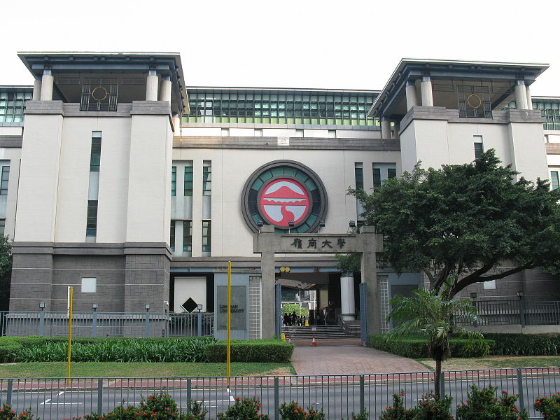 岭南大学